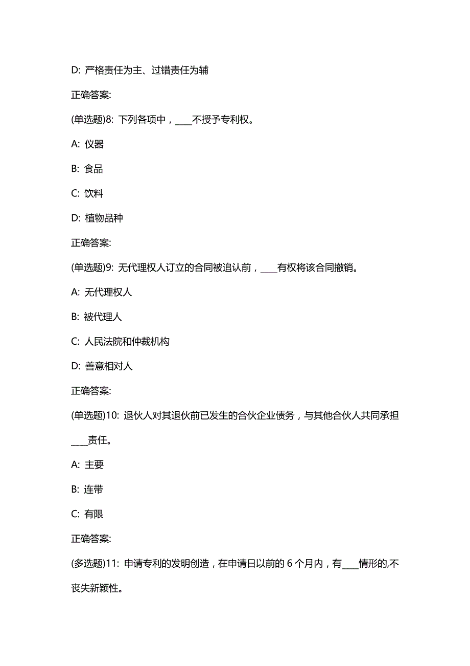 汇编选集东财20春《经济法概论》单元作业一答案17418_第3页