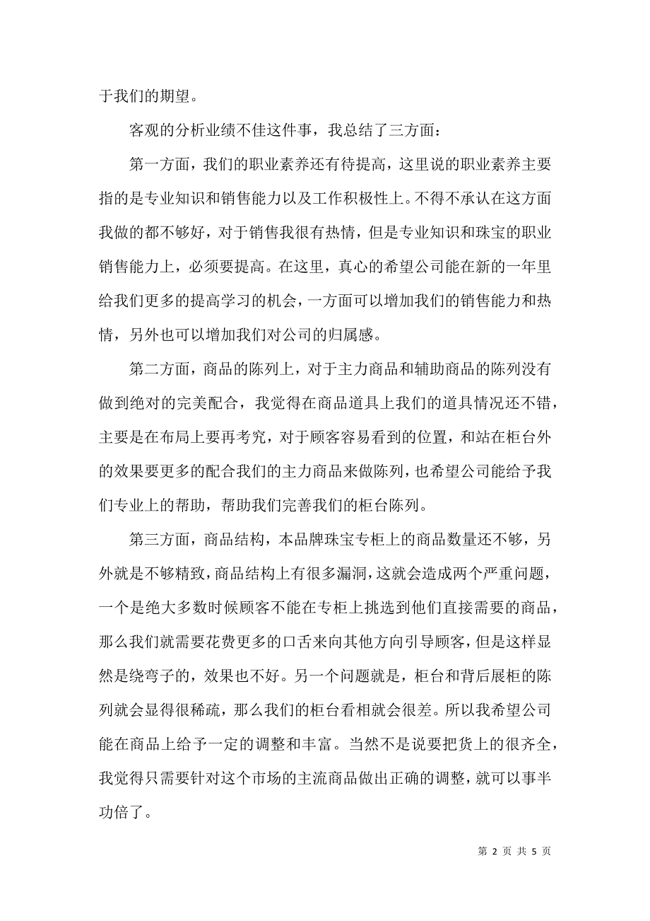 【产品销售年终工作总结和计划范文】 月工作总结与计划范文_第2页