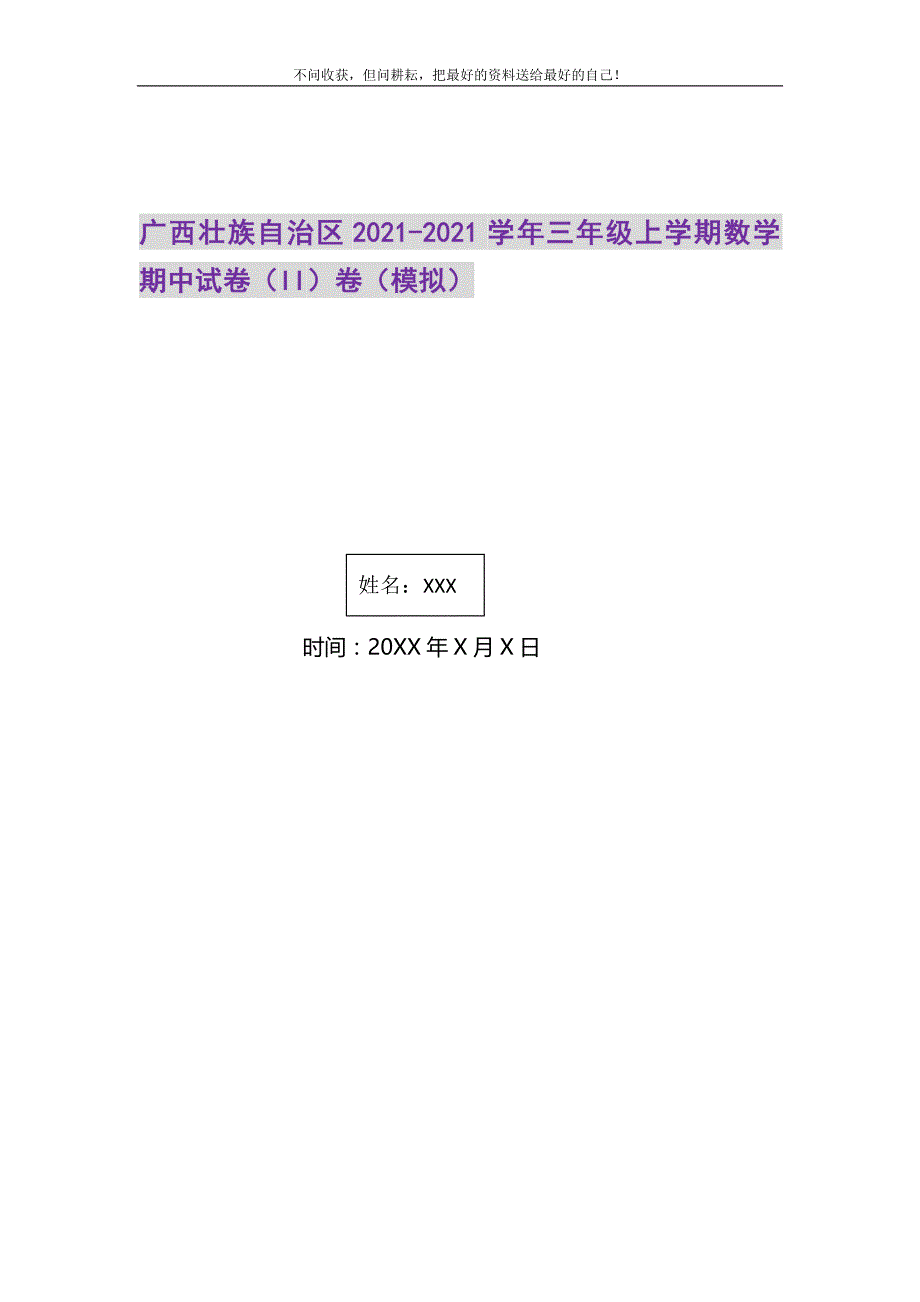 2021年广西壮族自治区学年三年级上学期数学期中试卷（II）卷（模拟）新编修订_第1页