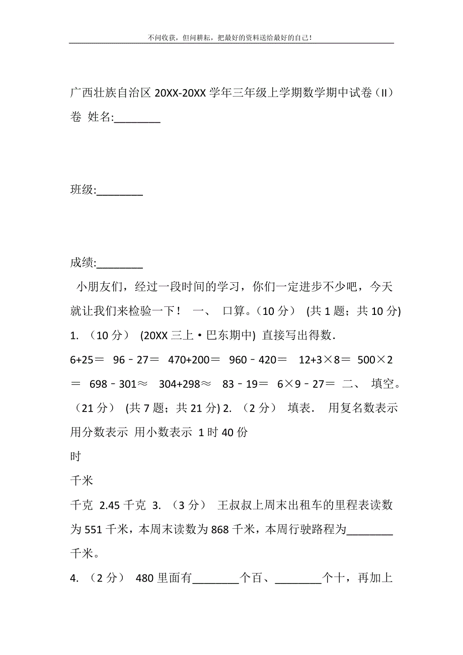 2021年广西壮族自治区学年三年级上学期数学期中试卷（II）卷（模拟）新编修订_第2页