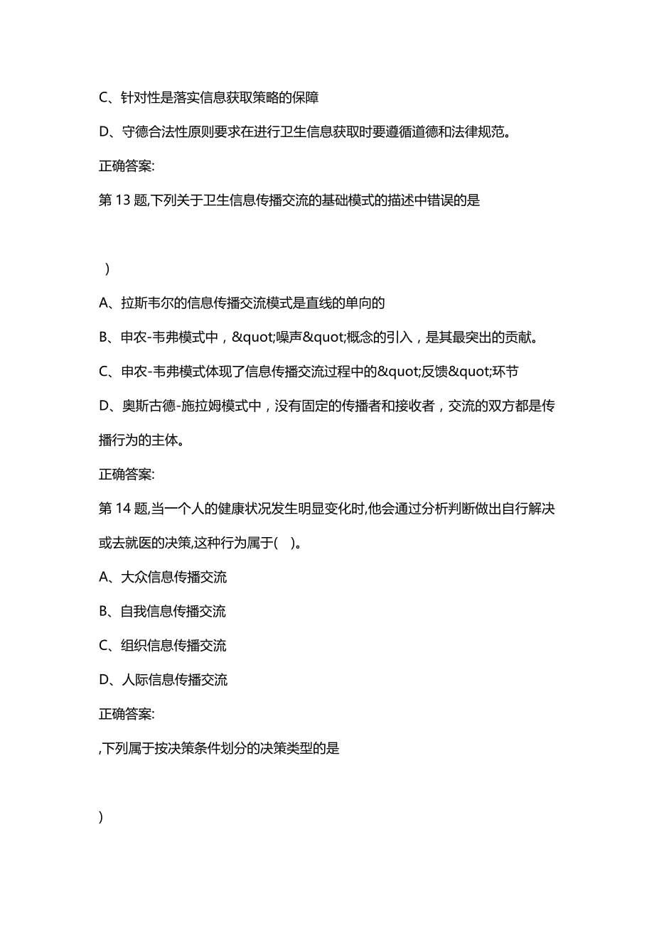 汇编选集中国医科大学2020年7月考试《卫生信息管理学》考查课试题答案参考_第5页