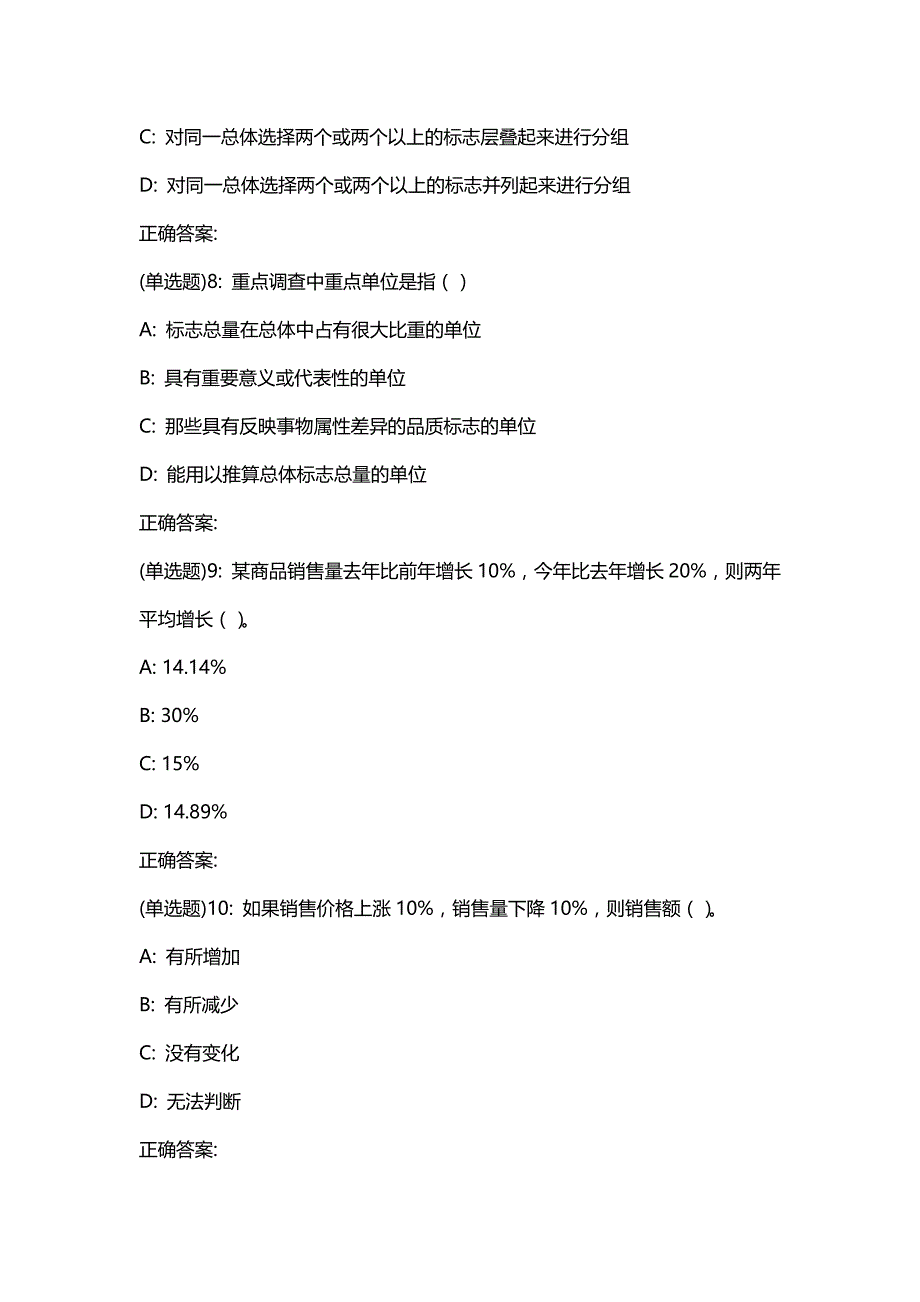 汇编选集南开19春学期（1709,1803,1809,1903）《经济统计与EXCEL的统计分析》在线作业【100分答案】_85740_第3页