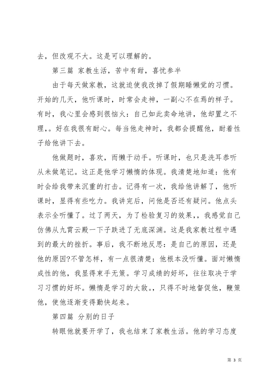 大学生寒假家教实习报告4页_第3页