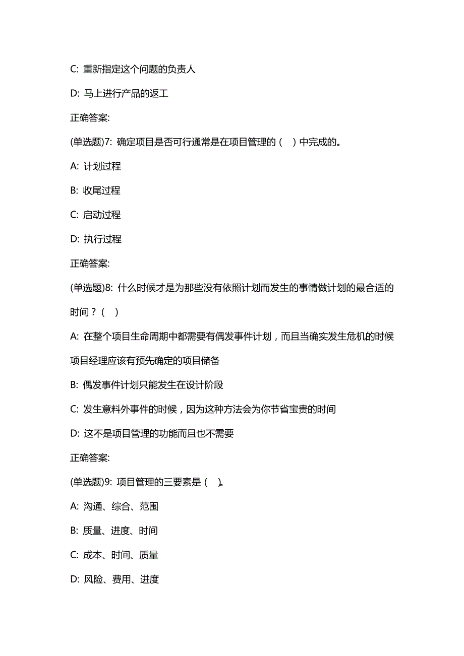 汇编选集东财20春《项目管理》单元作业三答案66965_第3页