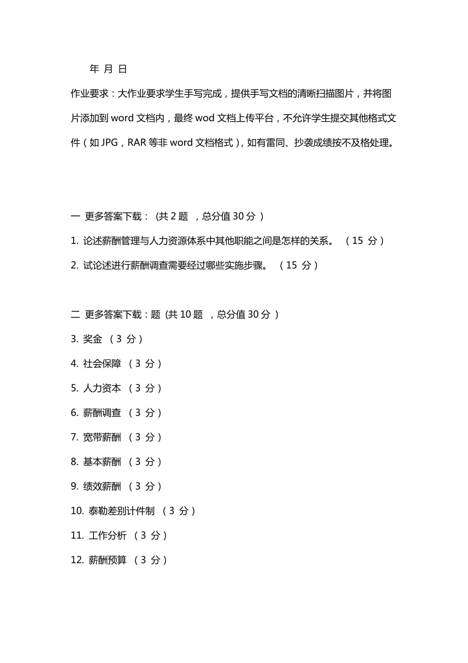 汇编选集吉大20年9月课程考试《薪酬管理》离线作业考核试题_第2页