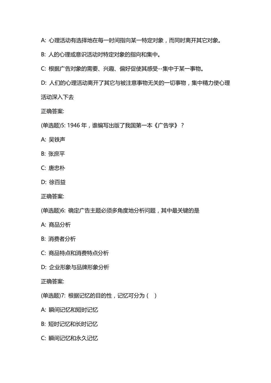 汇编选集北语19秋《现代广告学》作业1【答案】0_第2页