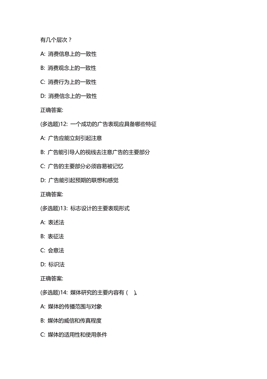 汇编选集北语19秋《现代广告学》作业1【答案】0_第4页