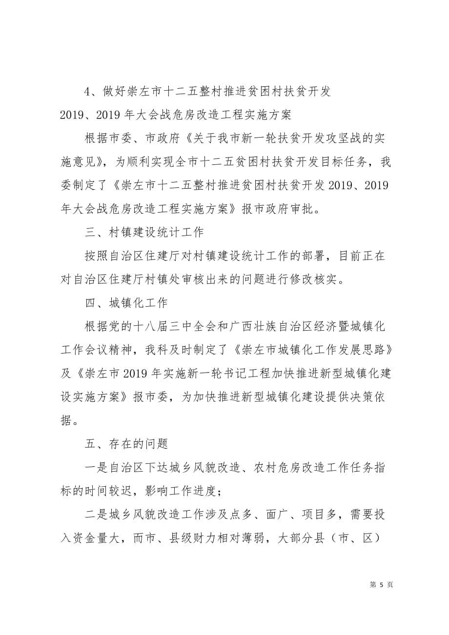 市住建委村镇建设科2019年上半年工作总结和下半年工作计划7页_第5页