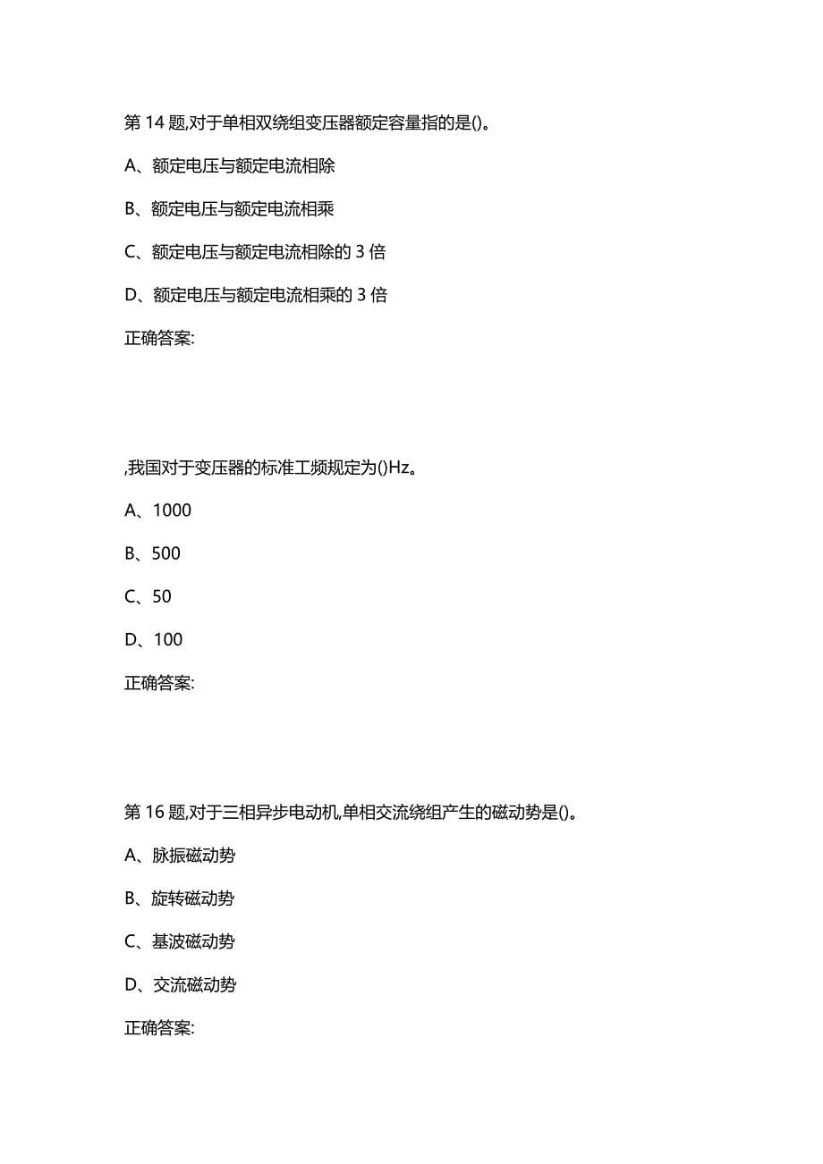 汇编选集大工20秋《电机学》在线作业3（答案参考）_第5页