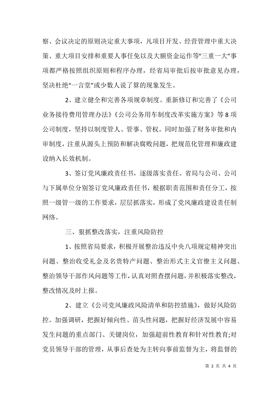 2021年国有企业领导人员廉洁从业自查报告_第2页