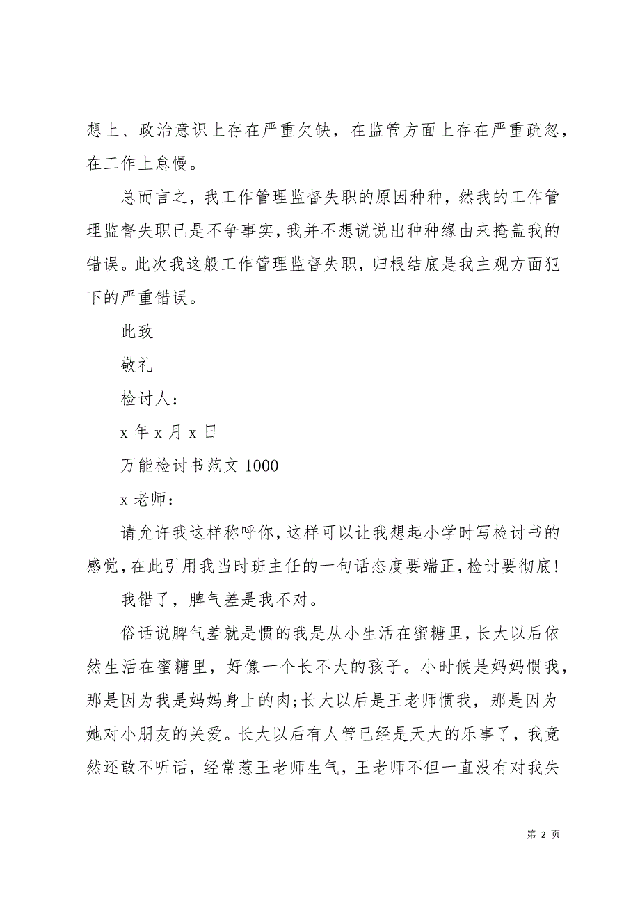 工作万能检讨书4篇14页_第2页