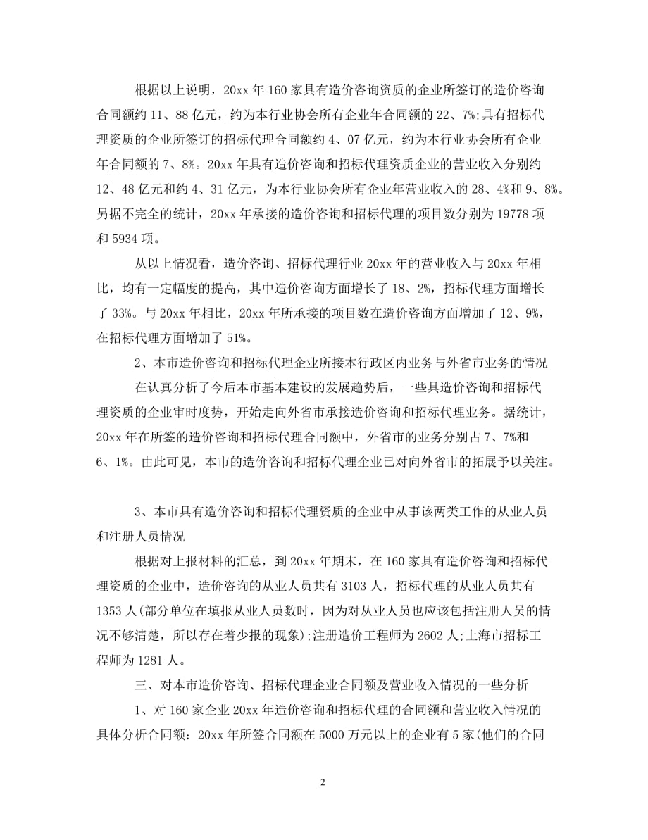 [精选]工程造价实习自我鉴定_第2页