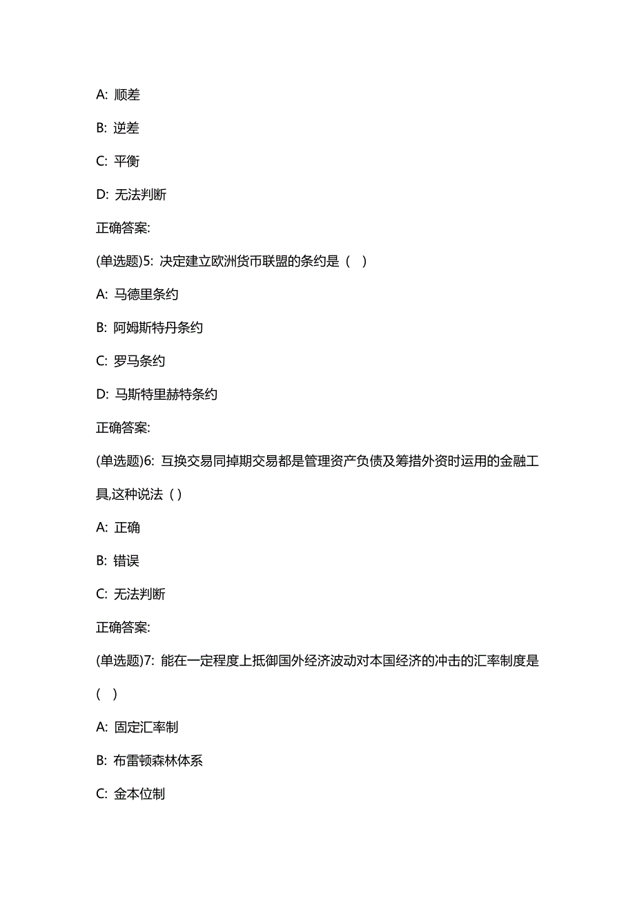 汇编选集东财20春《国际金融》单元作业二答案673_第2页