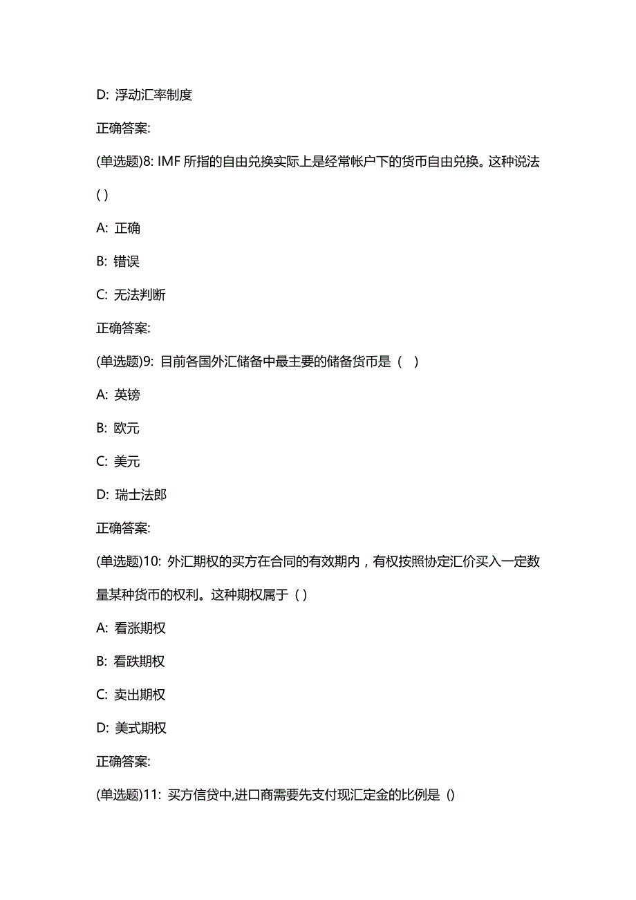 汇编选集东财20春《国际金融》单元作业二答案673_第3页