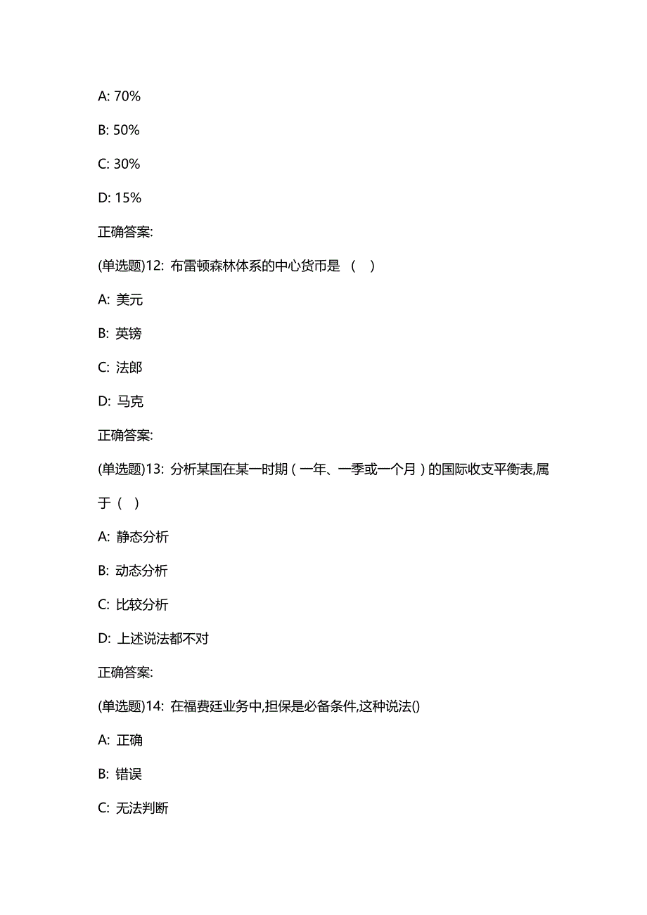 汇编选集东财20春《国际金融》单元作业二答案673_第4页