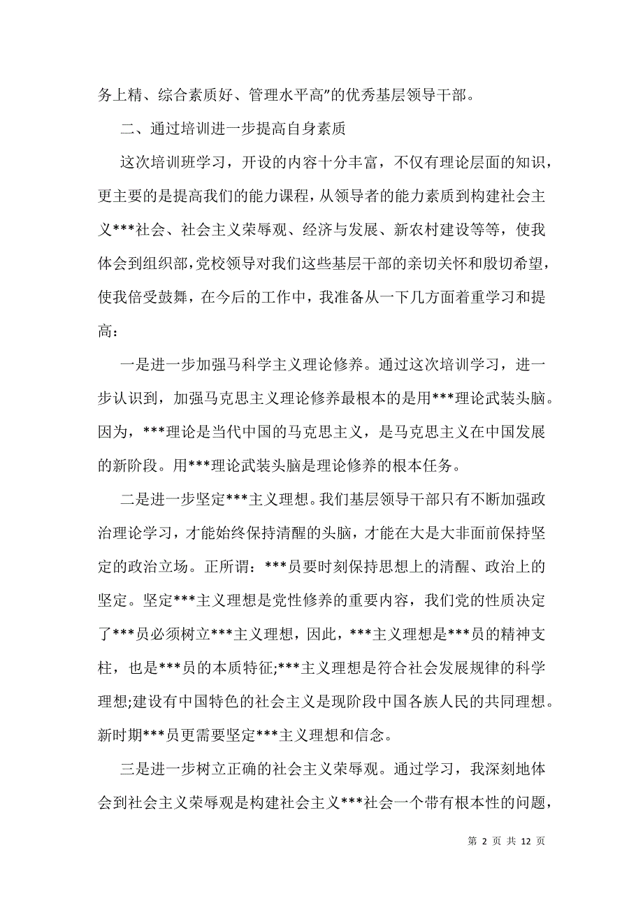 党校研究毕业自我鉴定_第2页