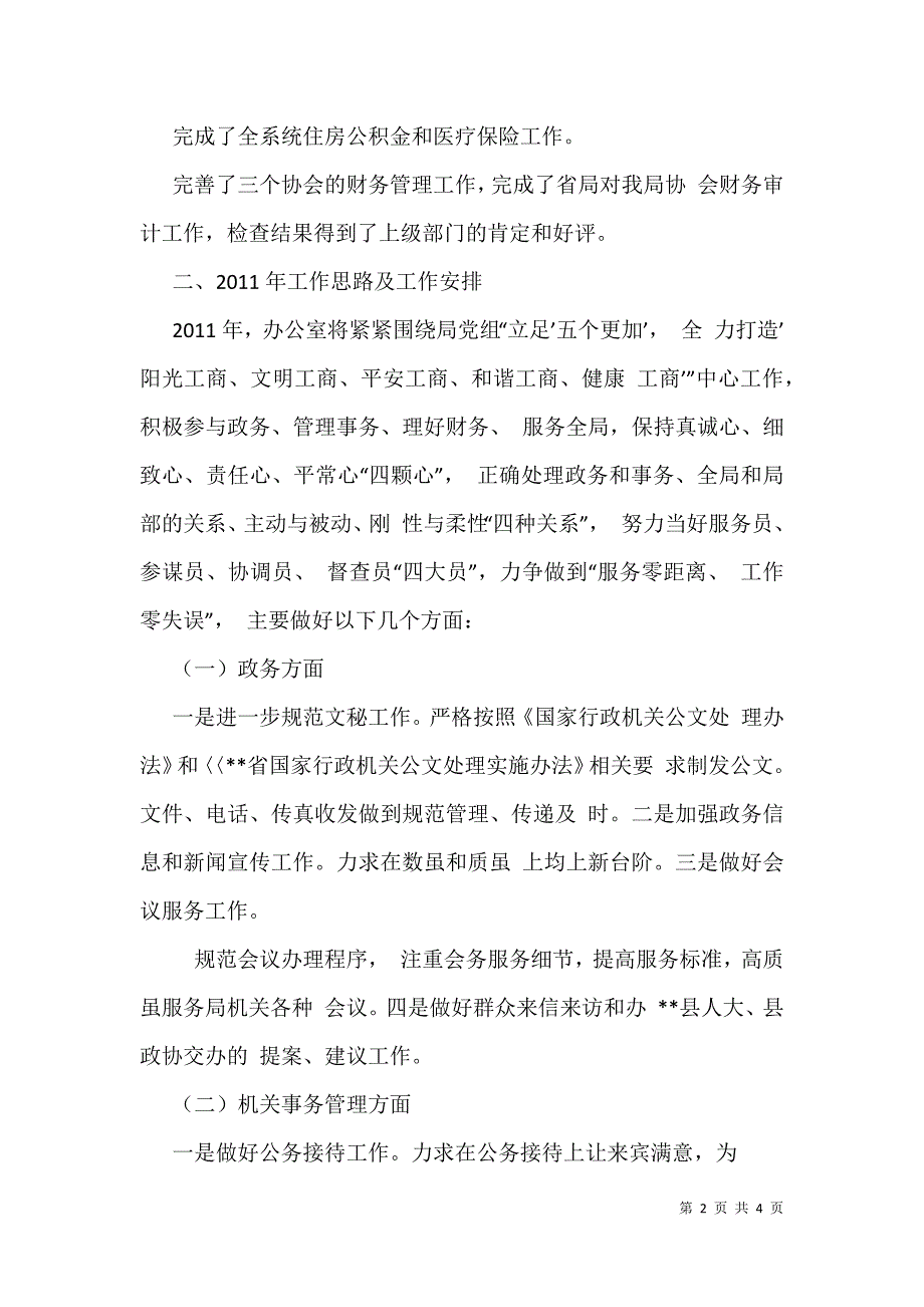 2021年办公室主任座谈会汇报交流-例文汇编精品资料_第2页