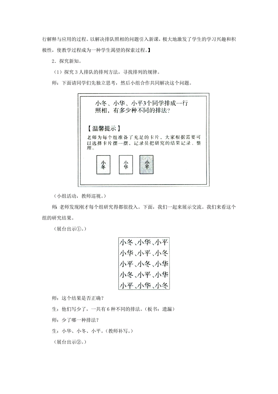 青岛版数学五年级上册第八单元《智慧广场—简单的排列组合》教学设计_第2页