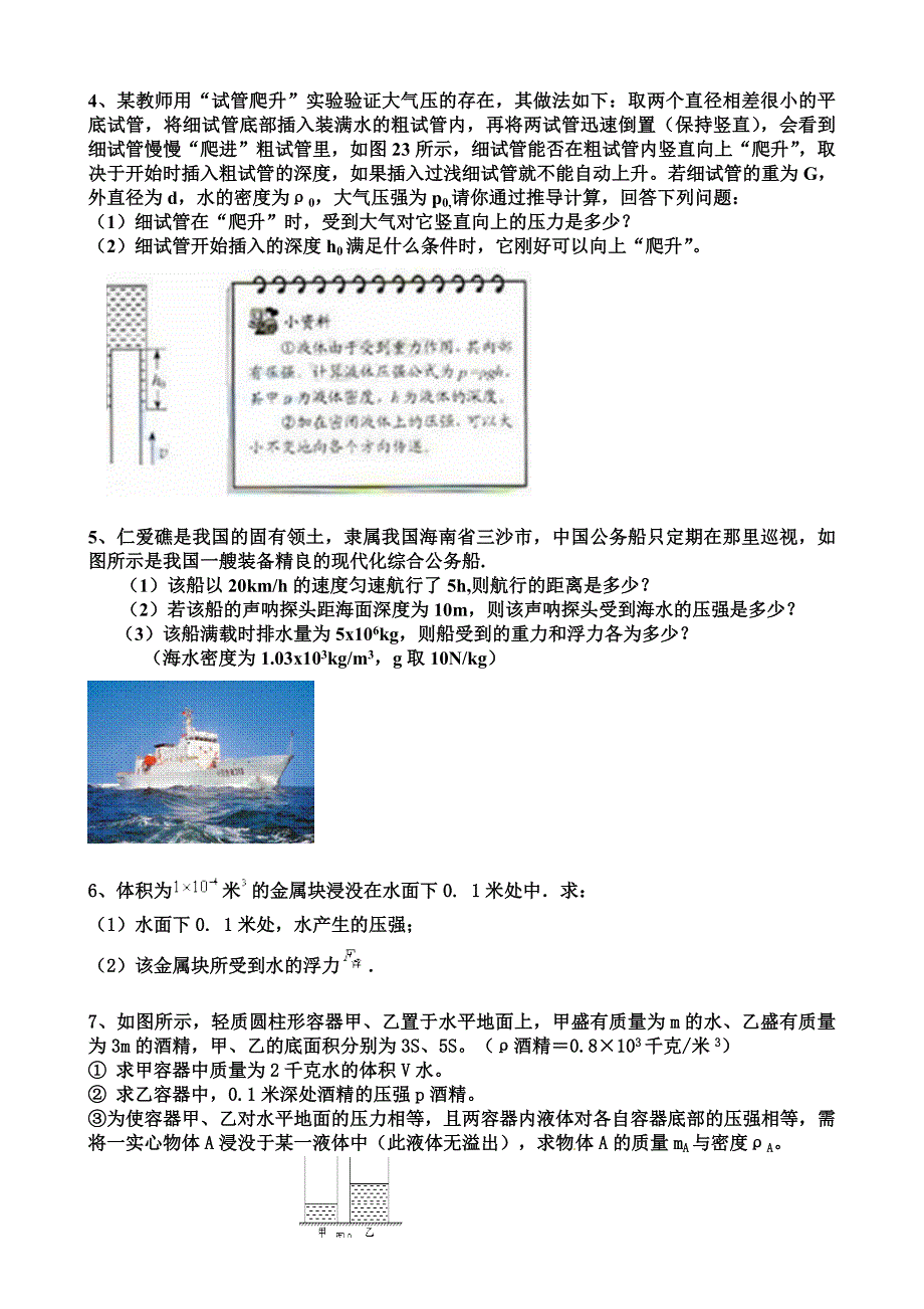 压强与浮力综合计算题一_第2页