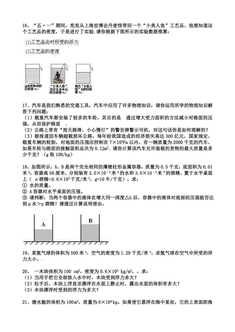 压强与浮力综合计算题一_第5页