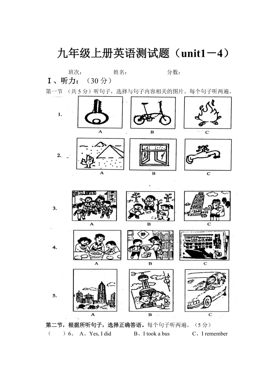 九年级上册英语测试题1-4单元测试题_第1页