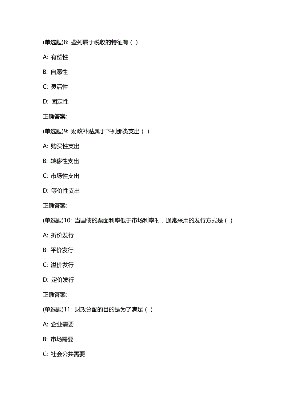 汇编选集东财19秋《财政概论》在线作业二（随机）【答案】1145_第3页