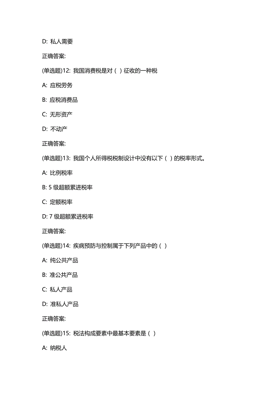 汇编选集东财19秋《财政概论》在线作业二（随机）【答案】1145_第4页