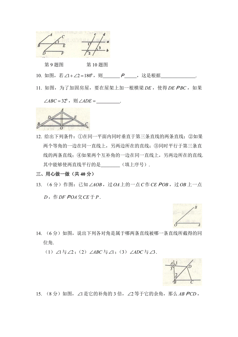 黄冈100分闯关数学七年级下配苏科地区使用_第3页