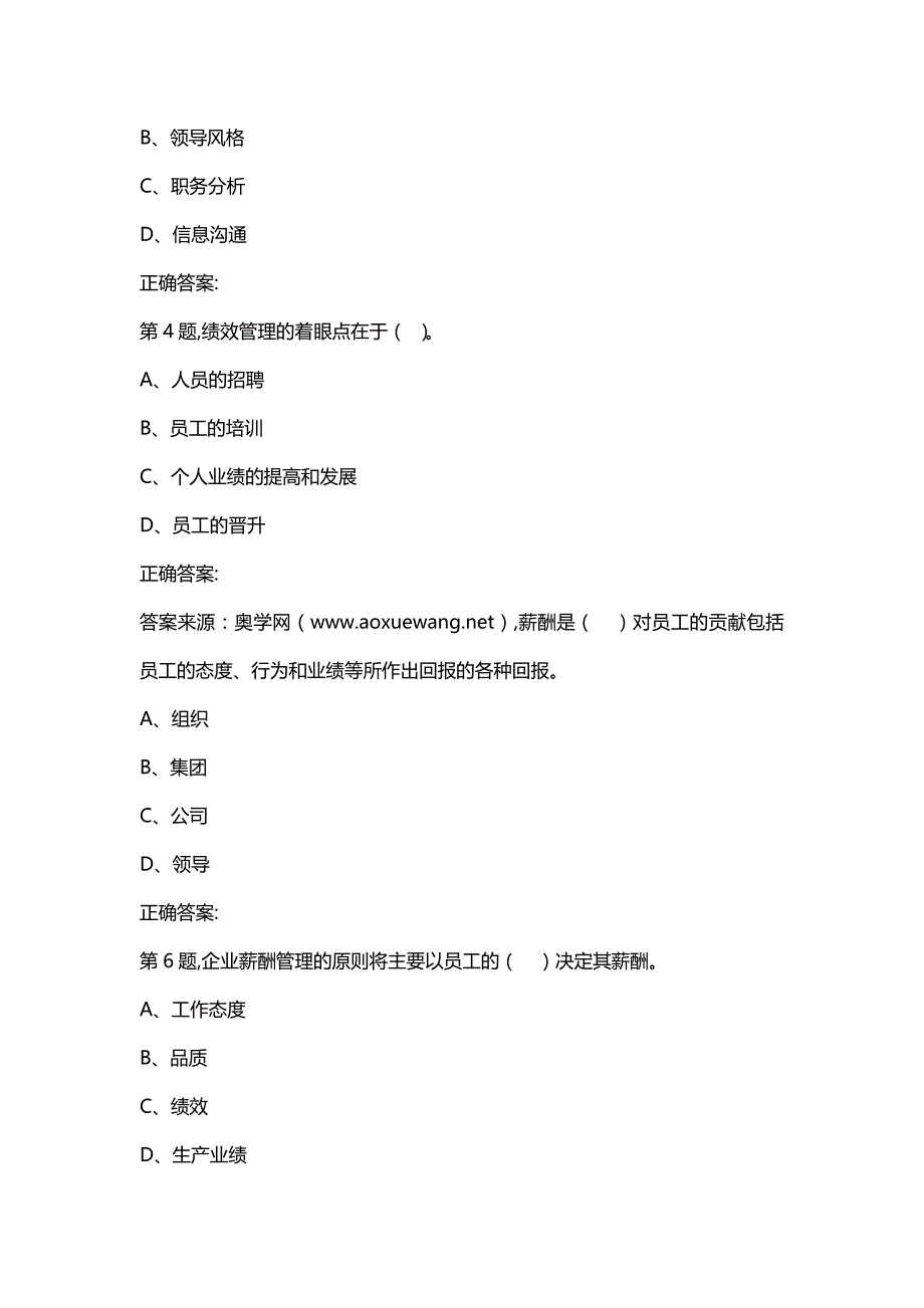 汇编选集吉大20春学期《人力资源管理》在线作业一-2（答案）_第2页