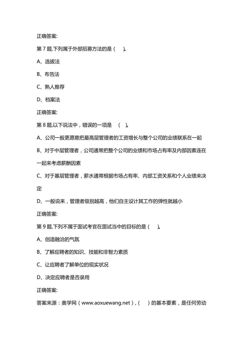 汇编选集吉大20春学期《人力资源管理》在线作业一-2（答案）_第3页