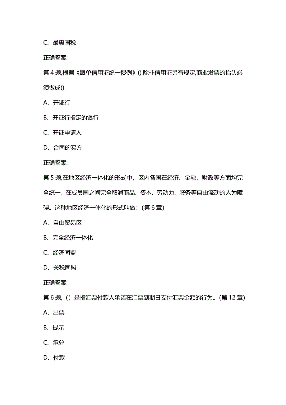 汇编选集石油华东《国际贸易理论与实务》2019年秋季学期在线作业（二）(100分）_第2页