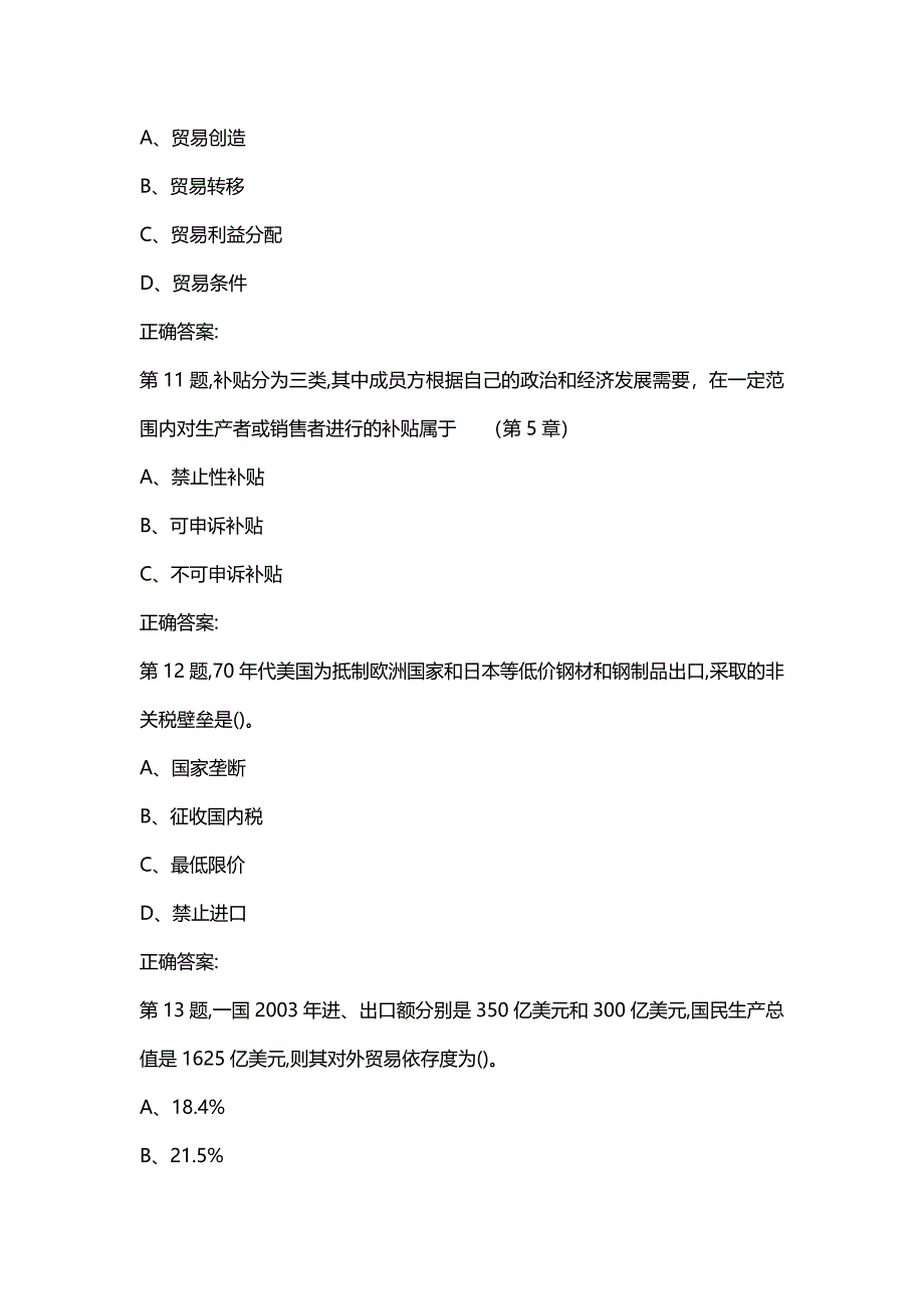 汇编选集石油华东《国际贸易理论与实务》2019年秋季学期在线作业（二）(100分）_第4页