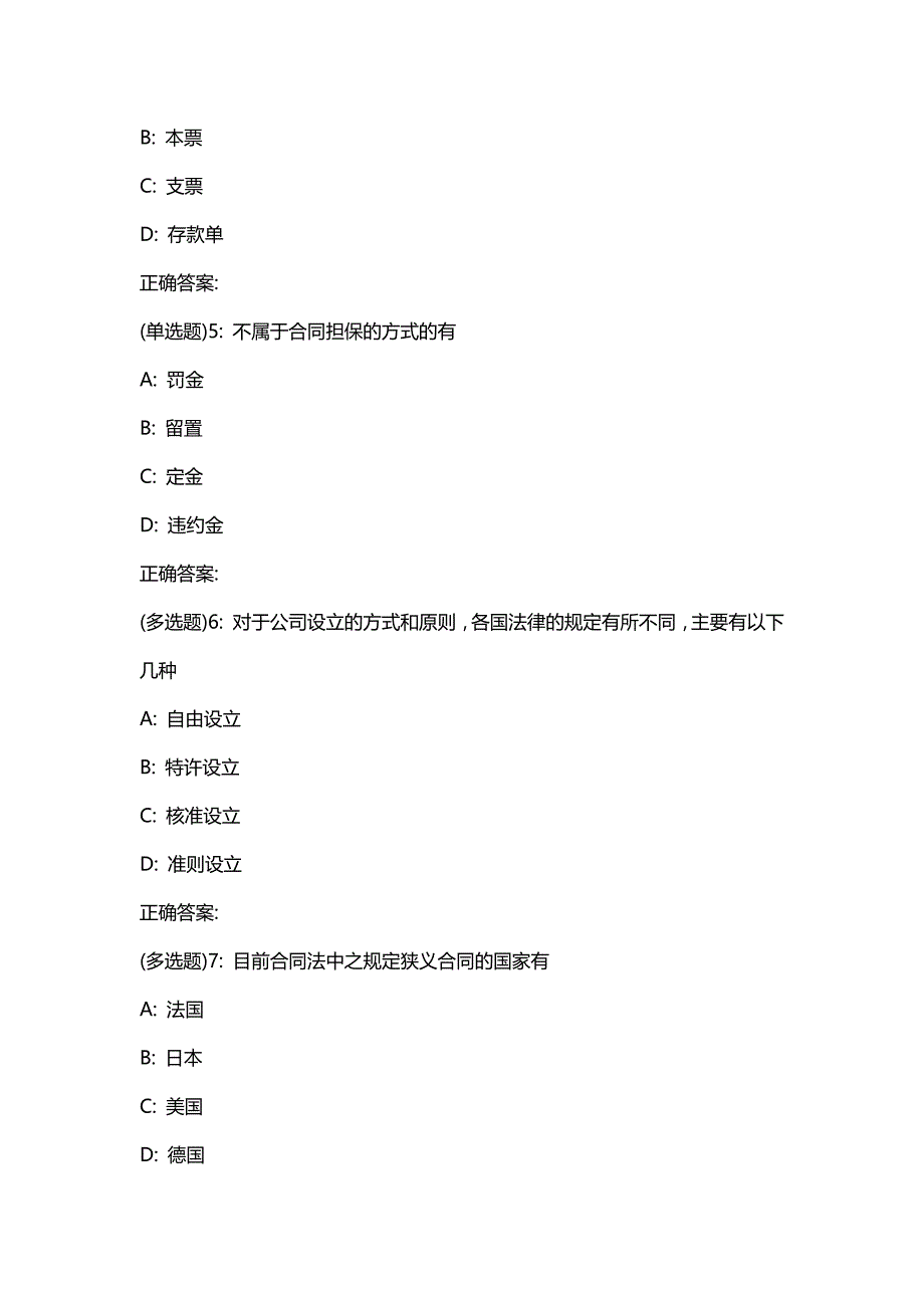 汇编选集东财20春《国际贸易法》单元作业二答案3223_第2页