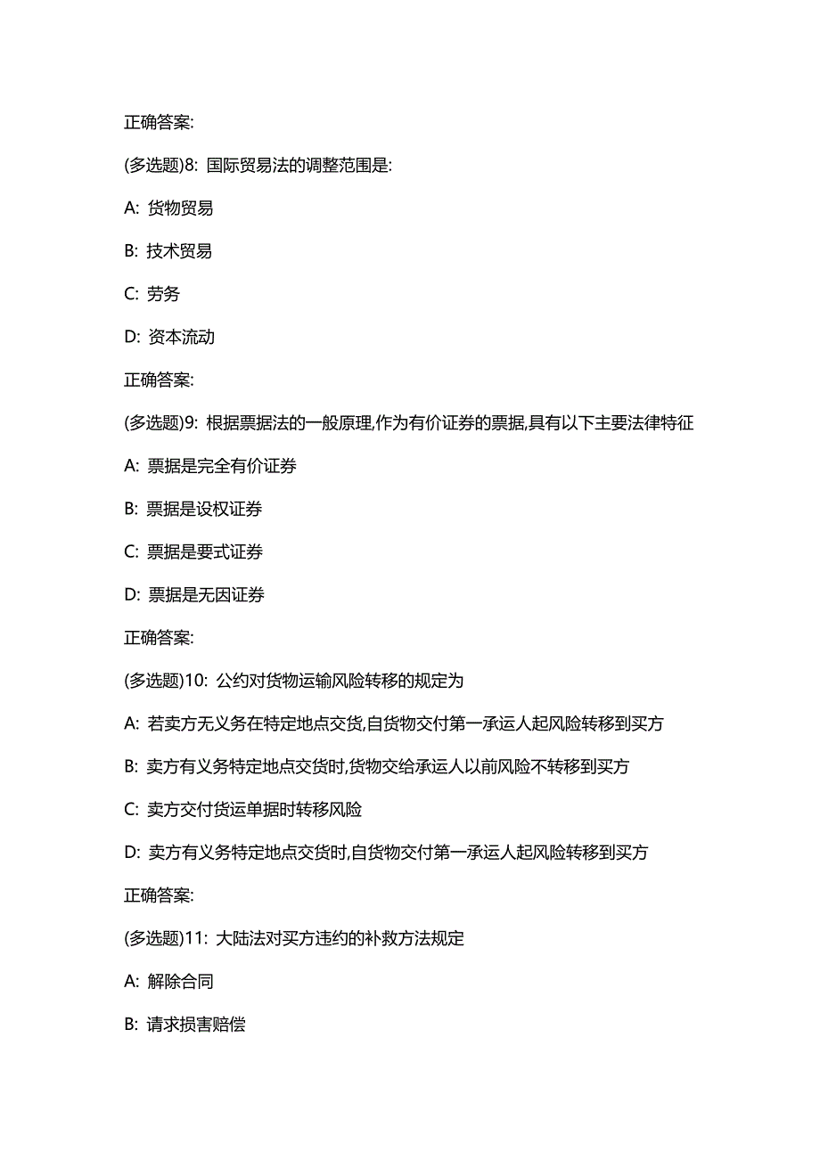 汇编选集东财20春《国际贸易法》单元作业二答案3223_第3页