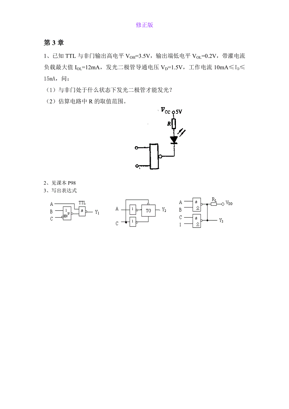 整理后文档-新修正版_第2页