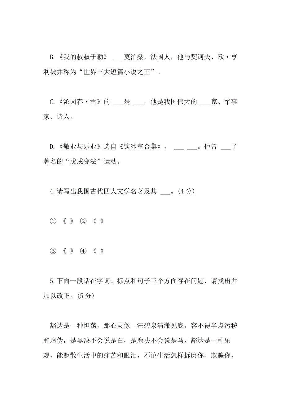 2021中考语文备考 期末试卷5(九上)_第2页