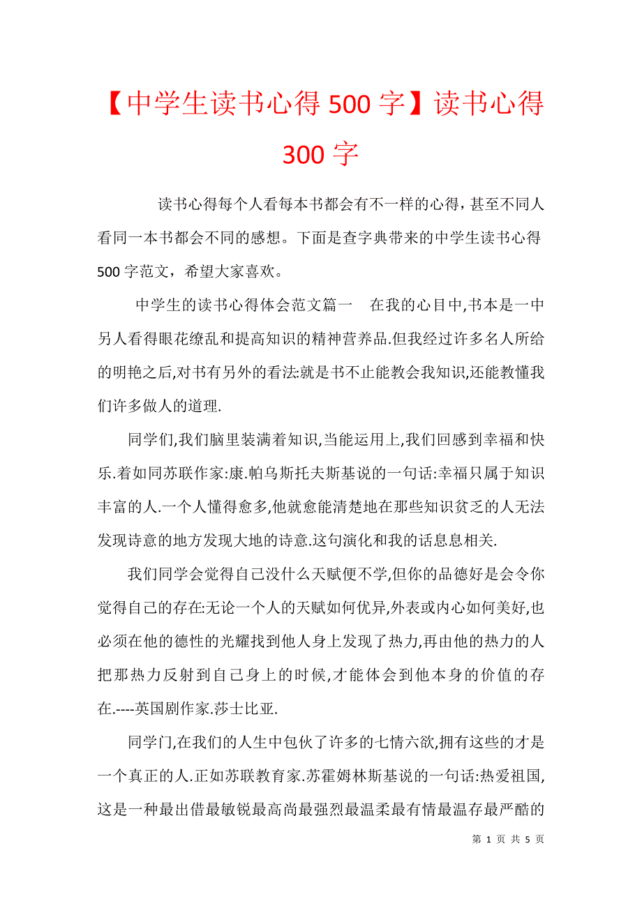 【中学生读书心得500字】读书心得300字_第1页