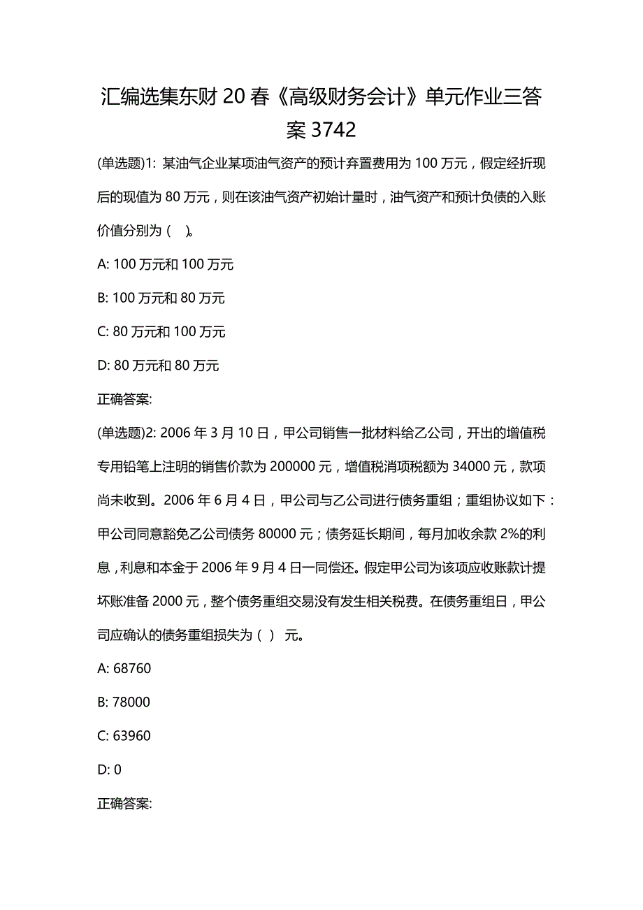 汇编选集东财20春《高级财务会计》单元作业三答案3742_第1页