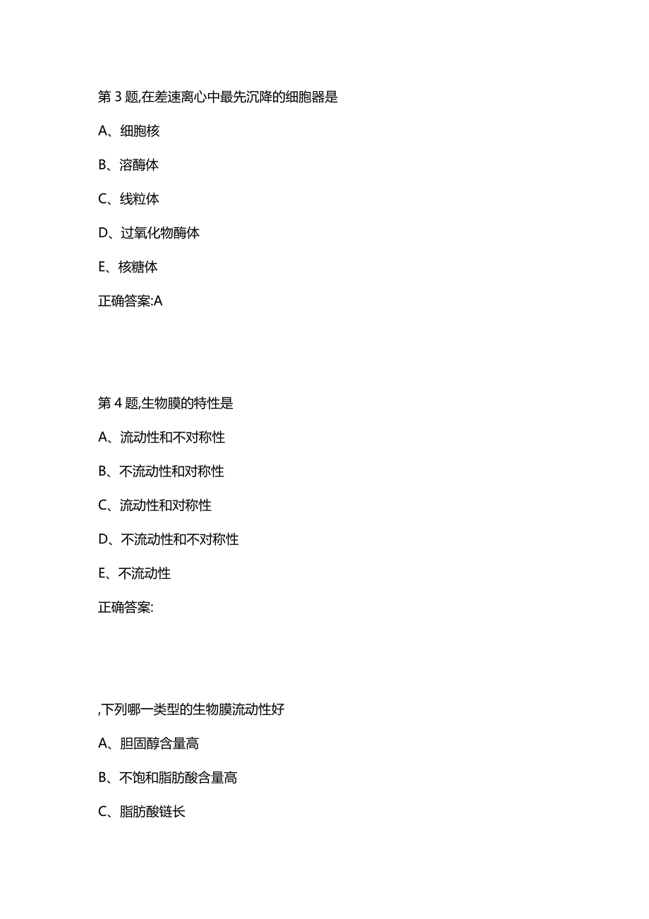 汇编选集中国医科大学2020年9月补考《细胞生物学》考查课试题_第2页