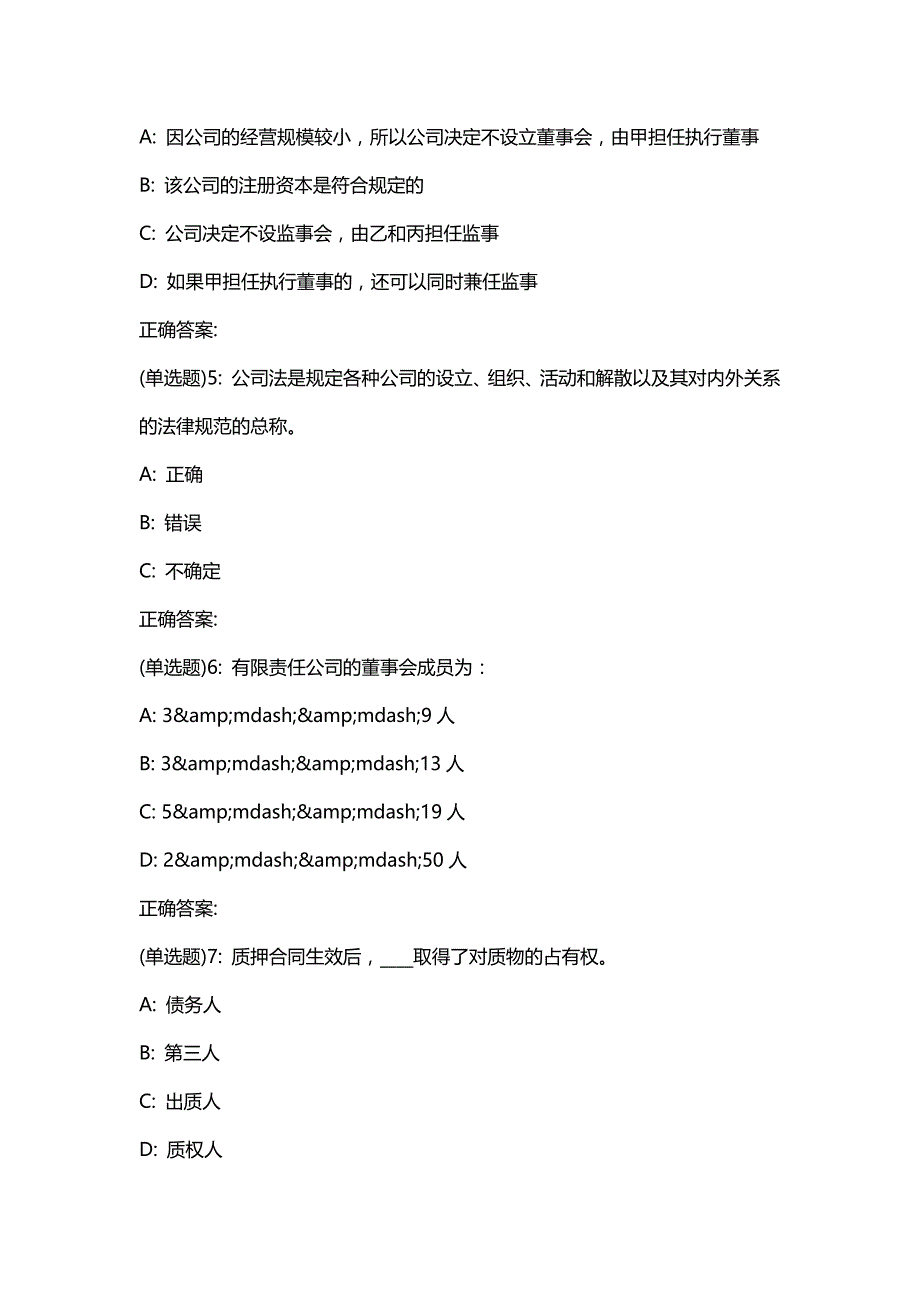 汇编选集东财20春《经济法概论》单元作业二答案11617_第2页