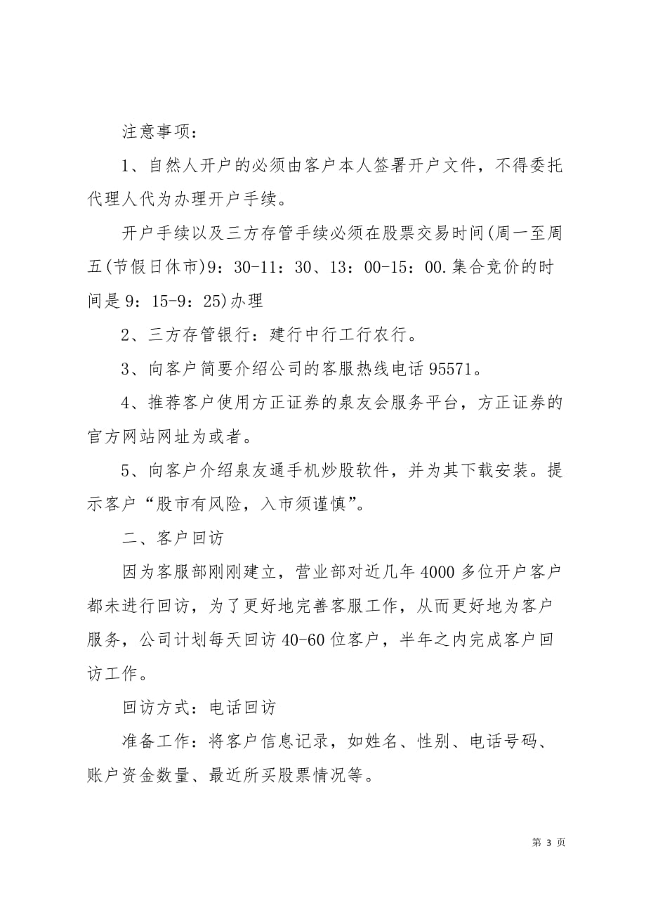 大学生寒假证券公司实践报告6页_第3页