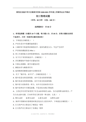 济南市莱芜区实验中学片区教研共同体2020-2021学年度上学期期中九年级物理试题