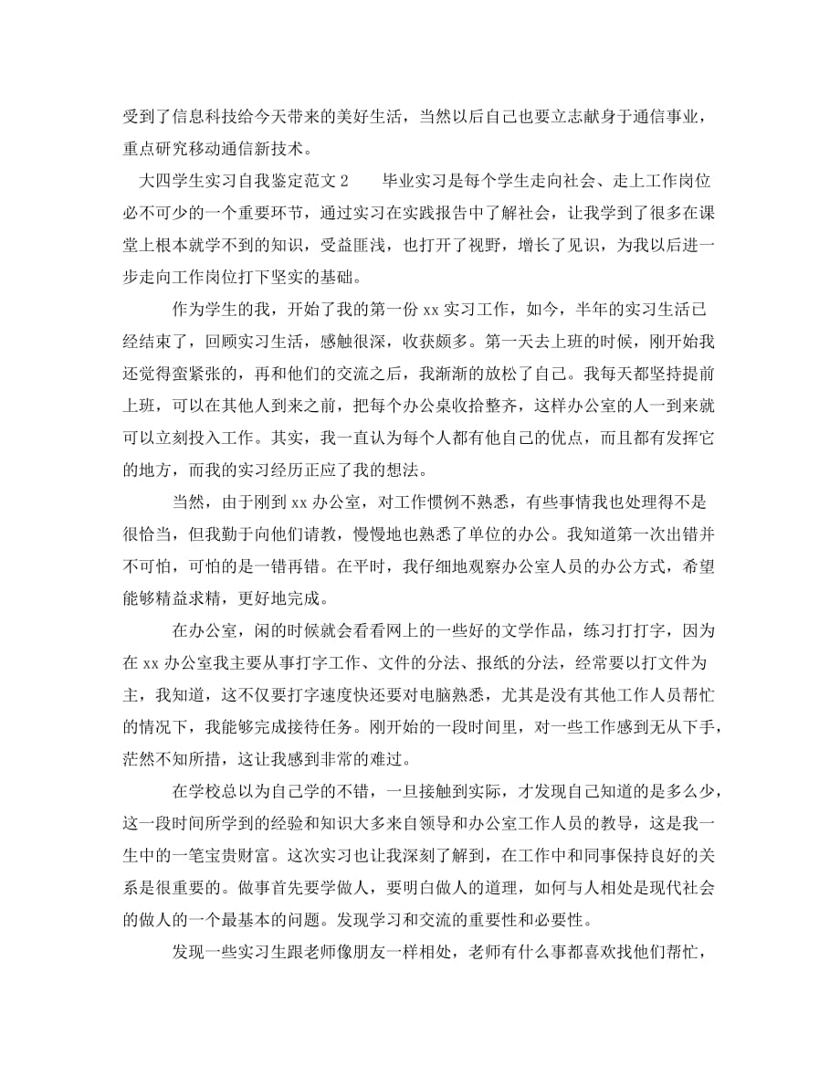 [精选]大四学生实习自我鉴定_第2页