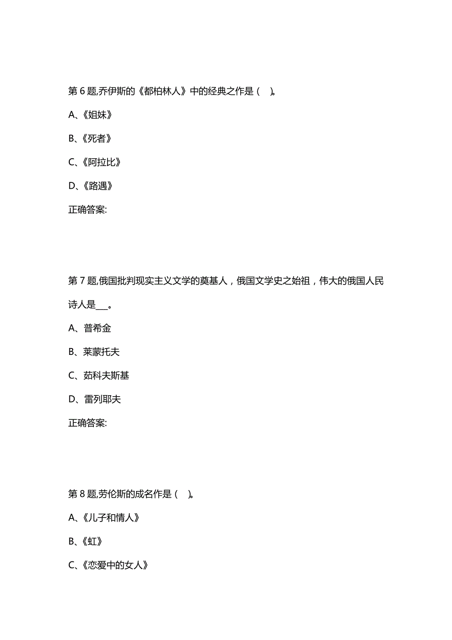 汇编选集北京语言20秋《外国文学史》作业4（100分）_第3页