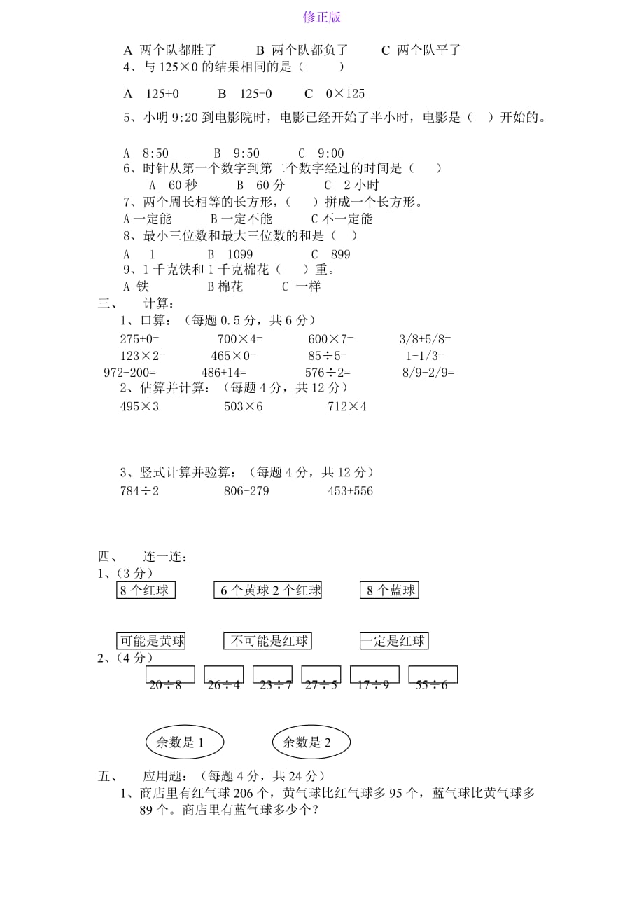 人教新课标数学三年级上学期期末测试卷1-新修正版_第2页