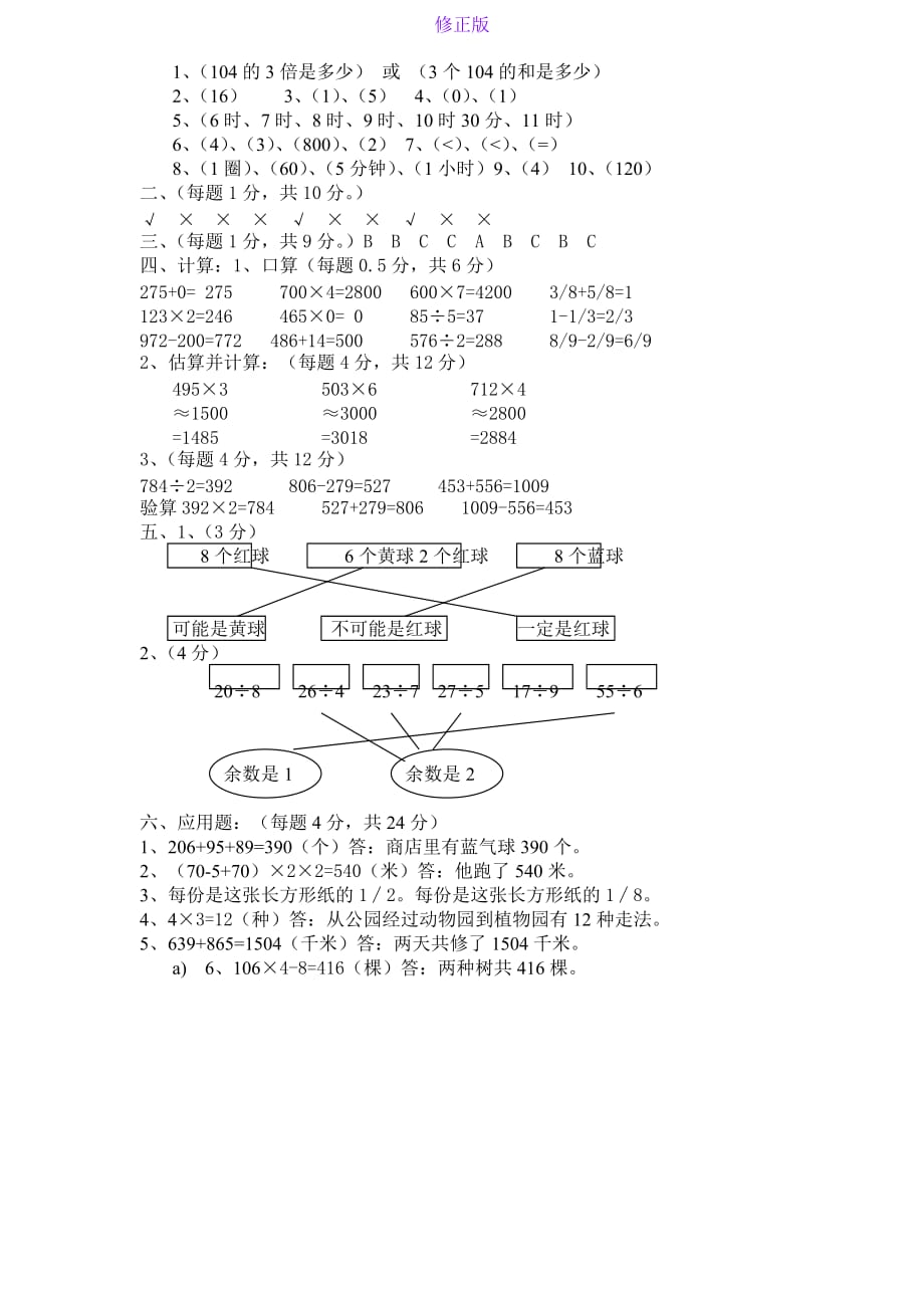 人教新课标数学三年级上学期期末测试卷1-新修正版_第4页