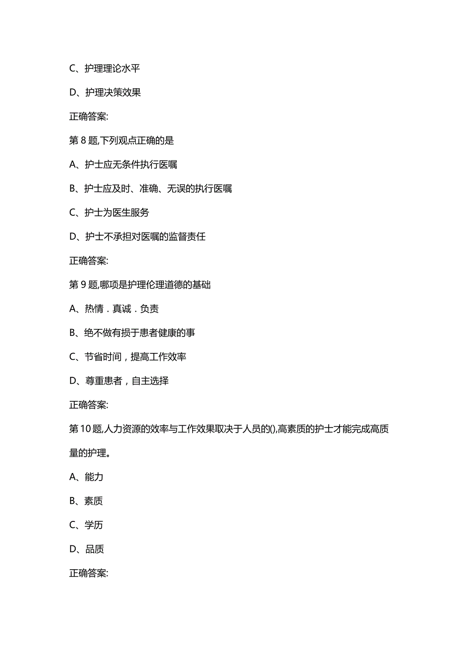 汇编选集中国医科大学2020年4月补考《护理伦理学》考查课试题_第3页