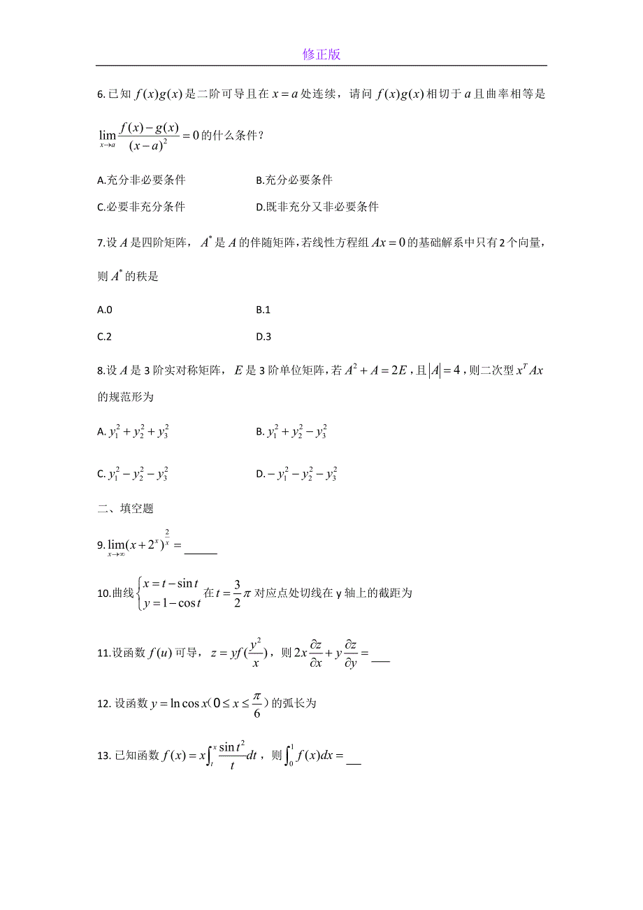 2019考研数学二真题及答案解析参考-新修正版_第2页