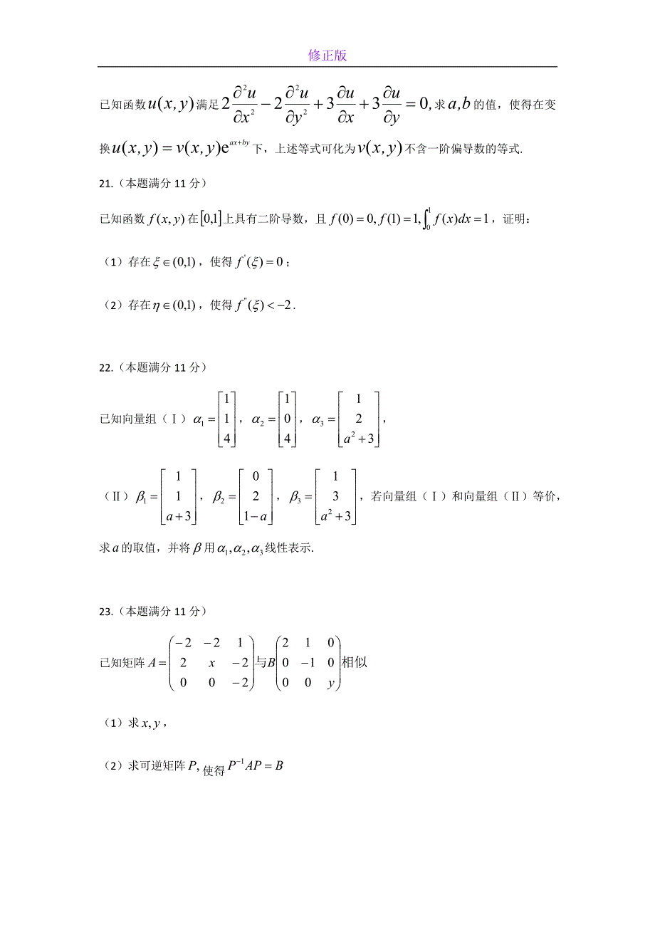 2019考研数学二真题及答案解析参考-新修正版_第4页