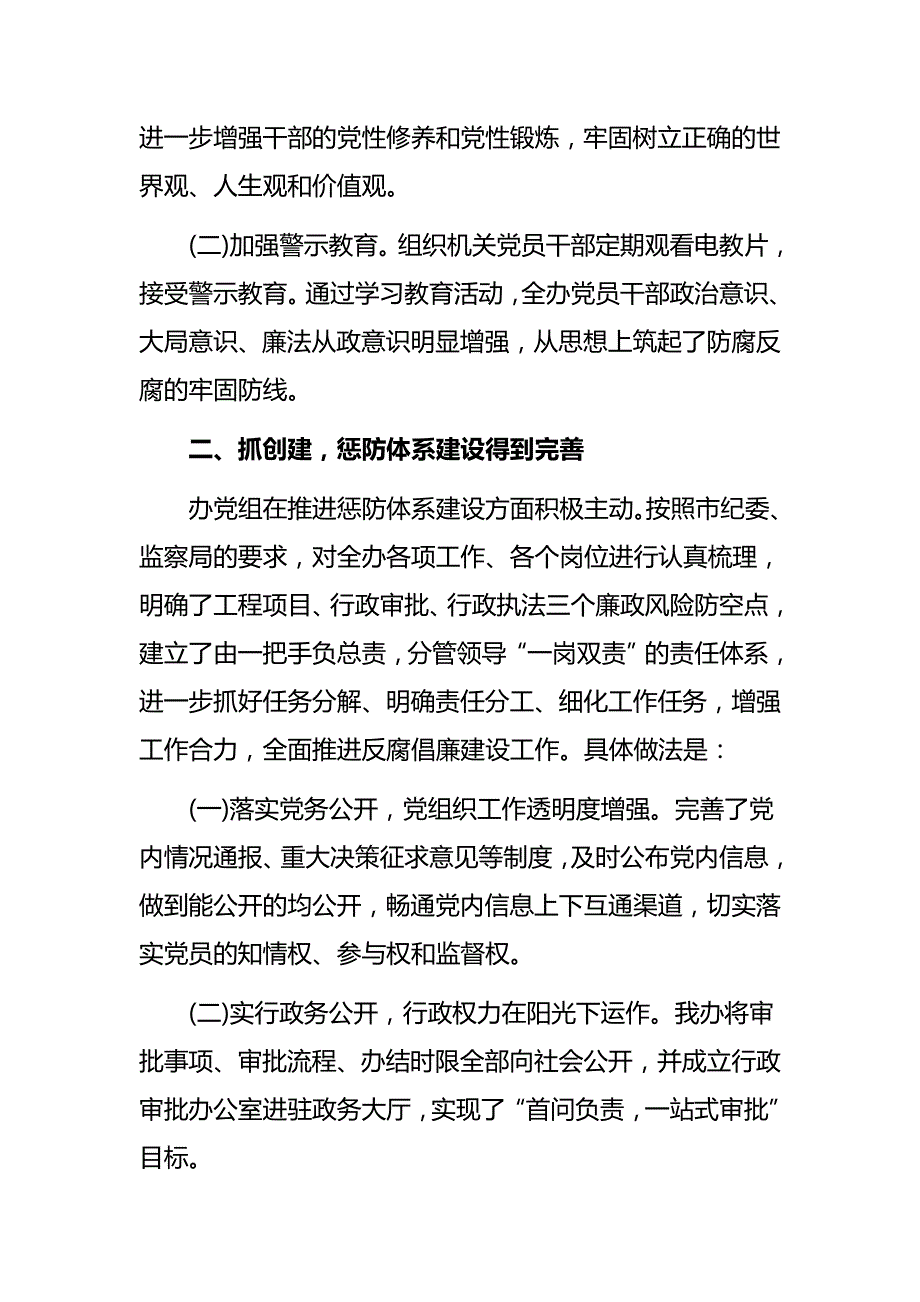 2020年度纪检监察工作情况总结三篇_第2页